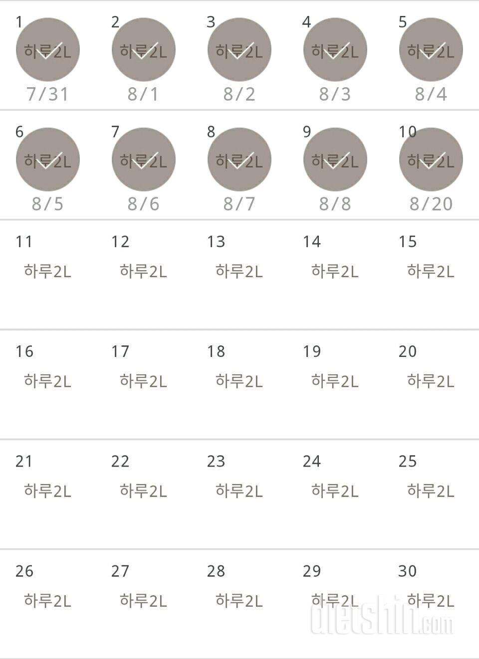 30일 하루 2L 물마시기 10일차 성공!