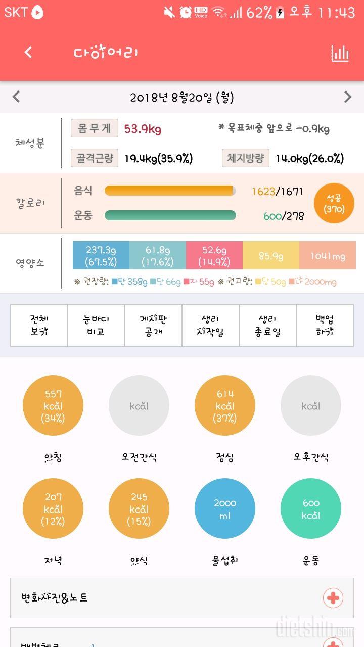 30일 하루 2L 물마시기 16일차 성공!