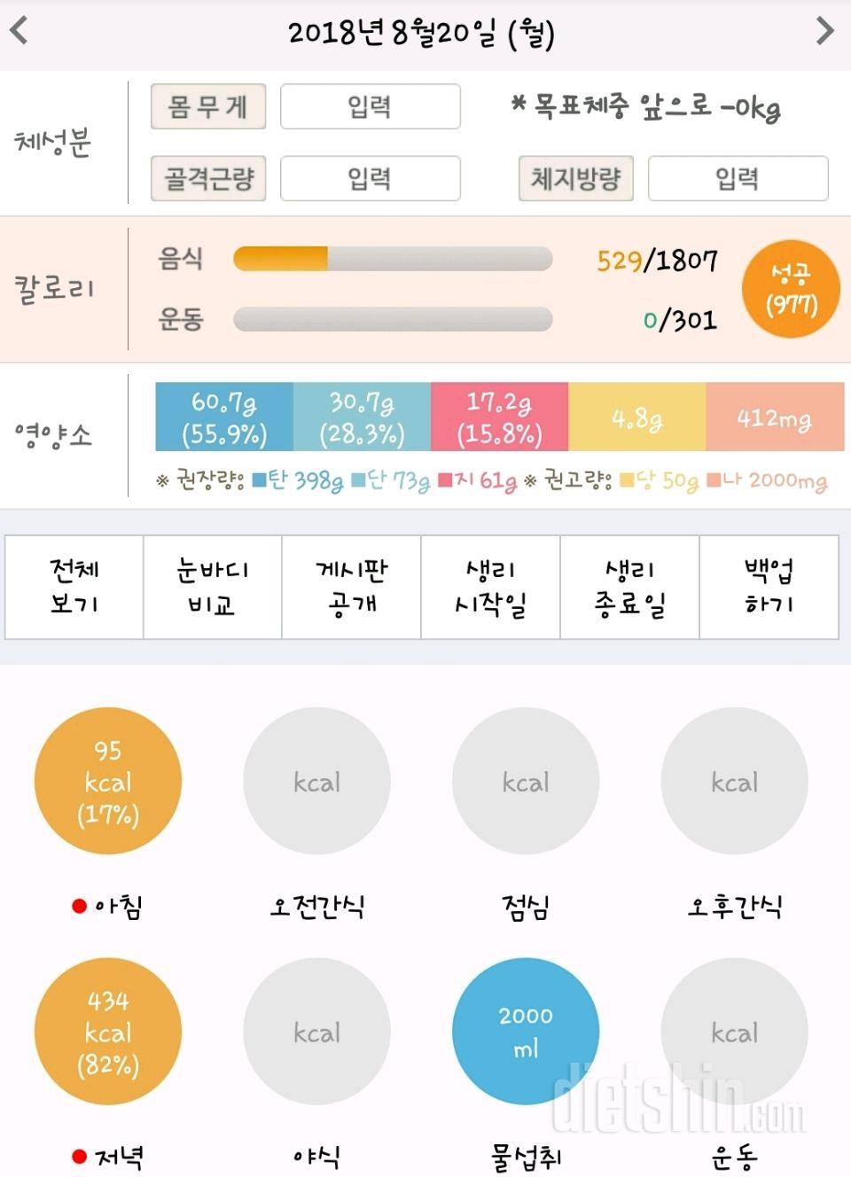 30일 당줄이기 117일차 성공!