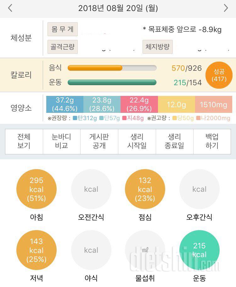 30일 1,000kcal 식단 5일차 성공!