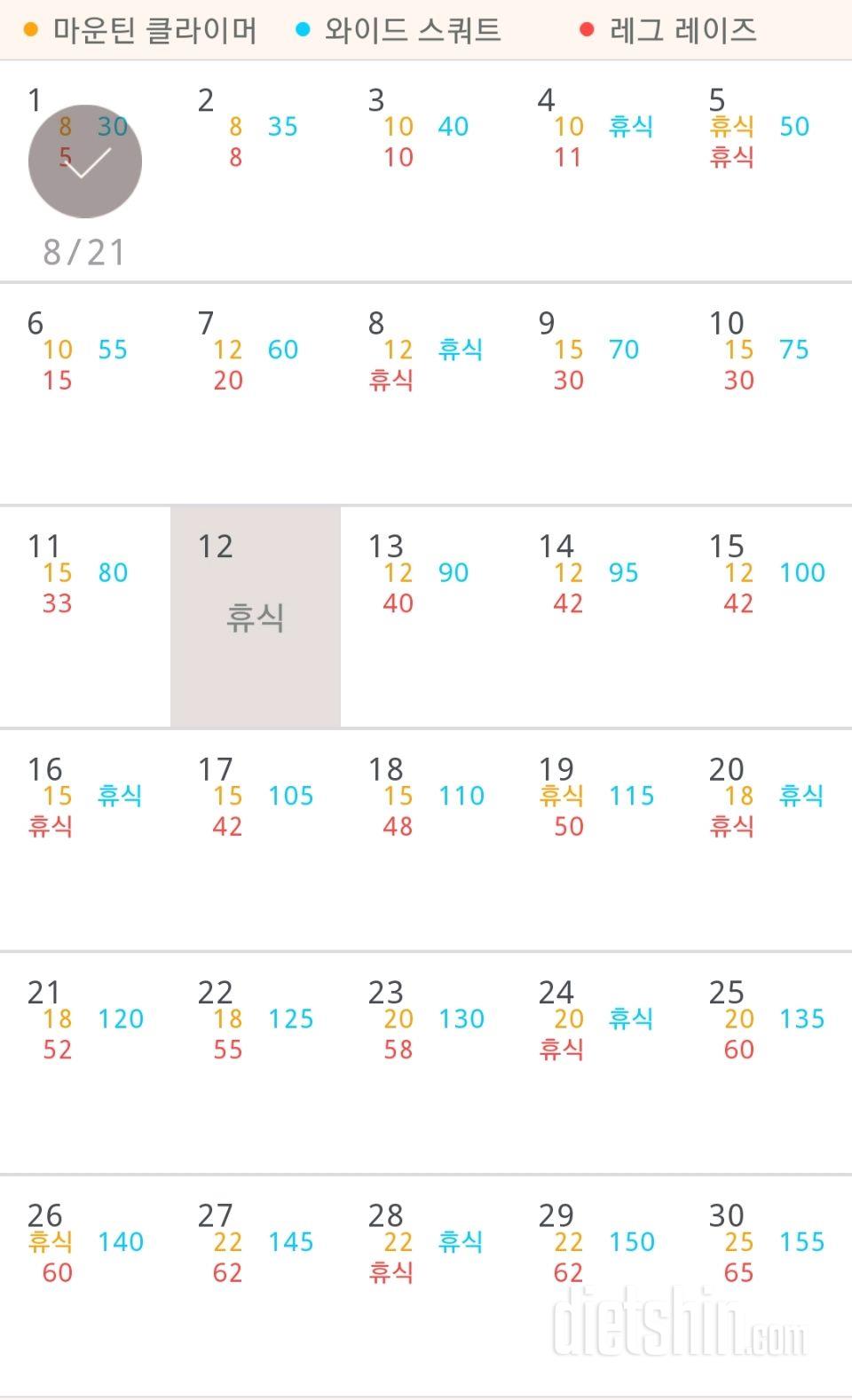 30일 체지방 줄이기 31일차 성공!