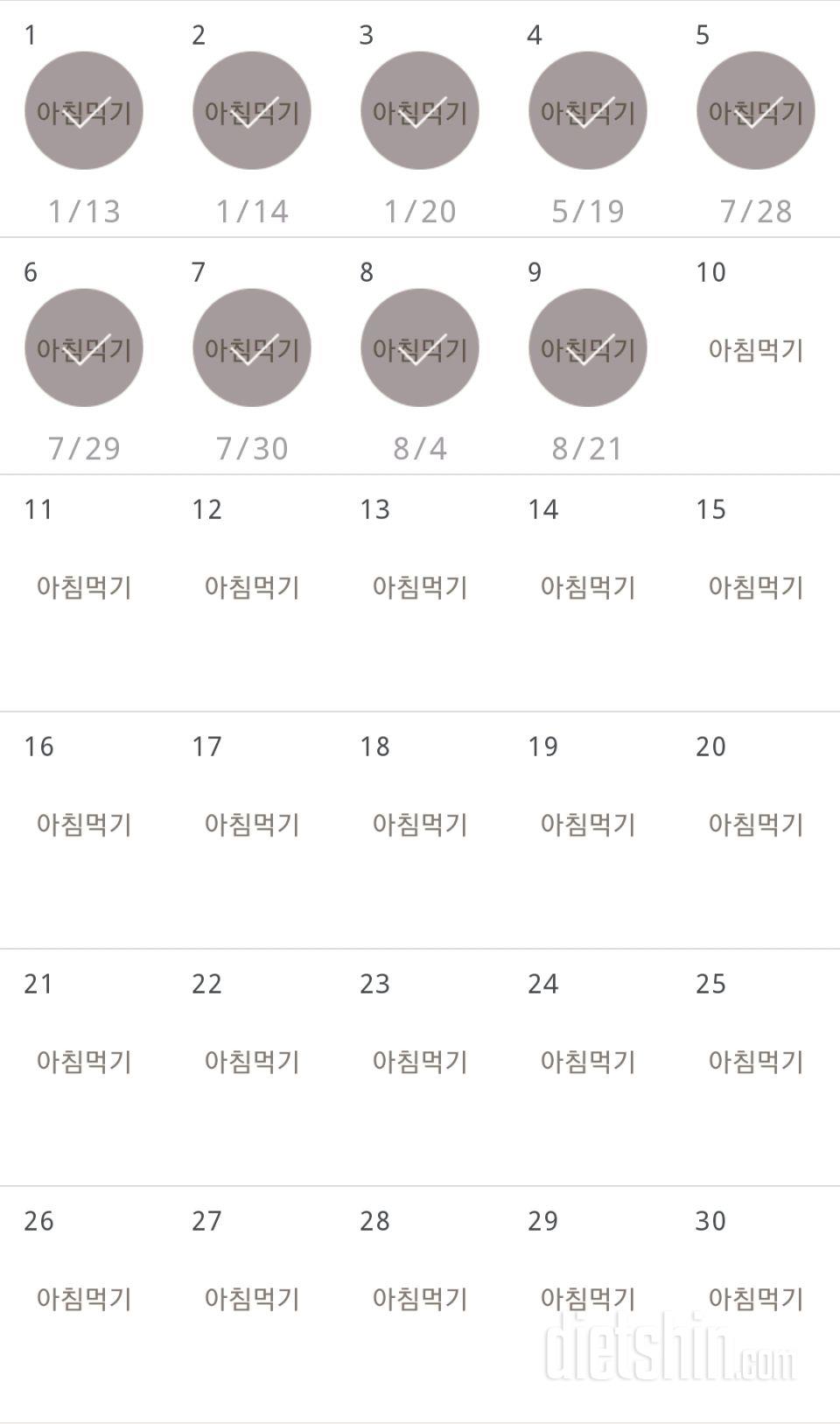 30일 아침먹기 9일차 성공!