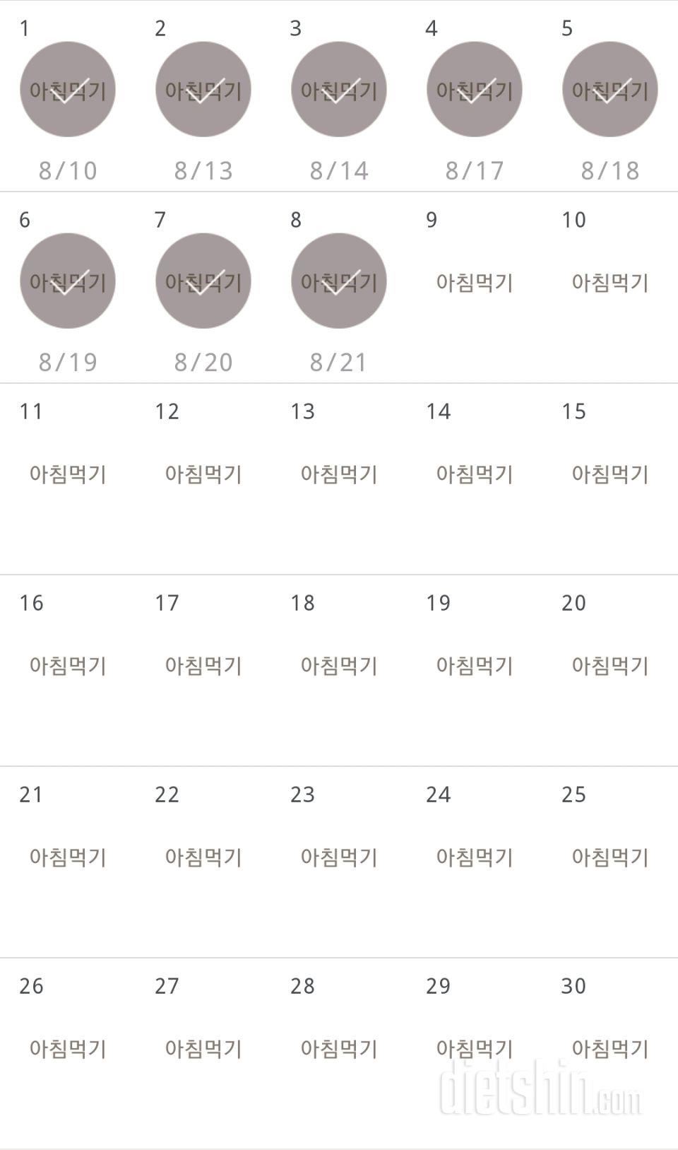 30일 아침먹기 8일차 성공!