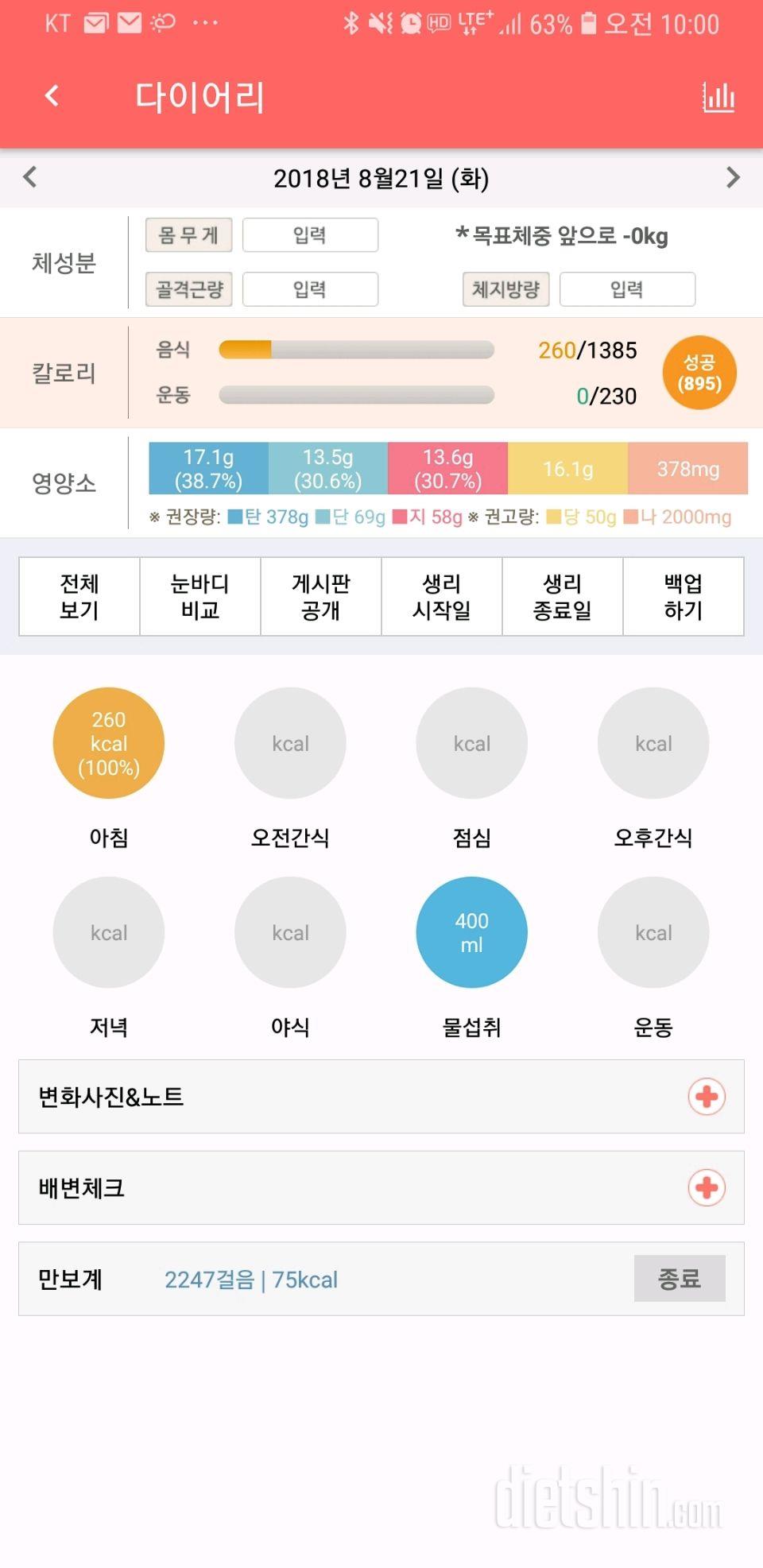 30일 아침먹기 8일차 성공!