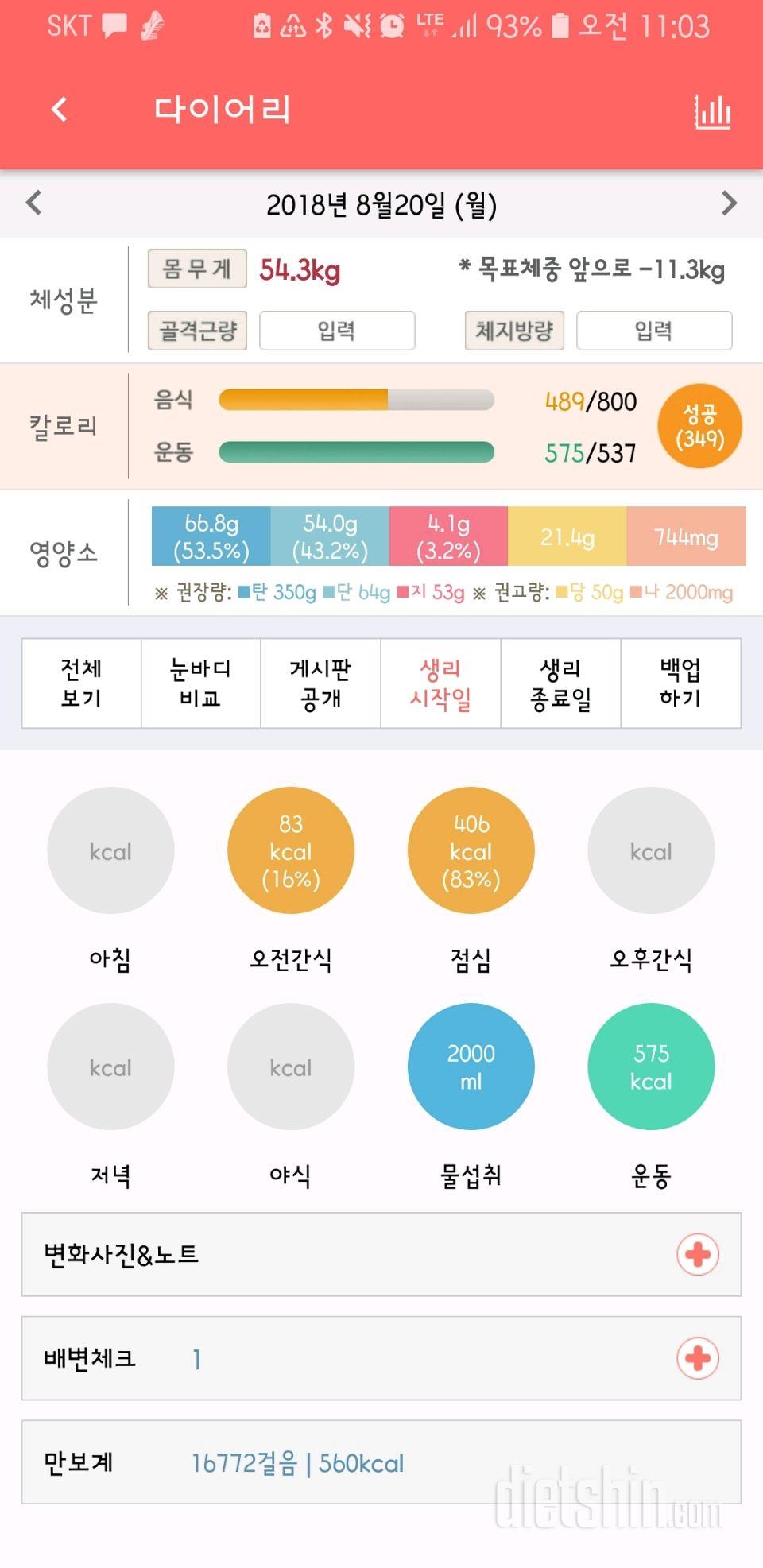 30일 1,000kcal 식단 7일차 성공!