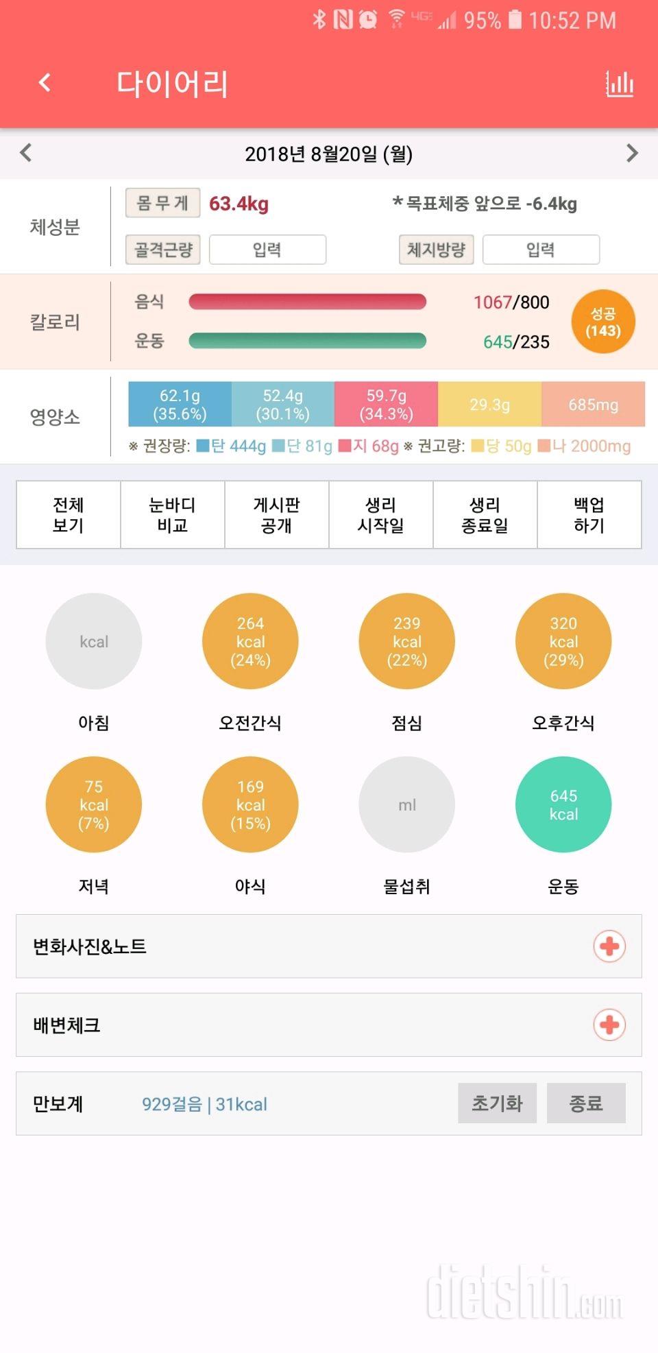 30일 당줄이기 7일차 성공!