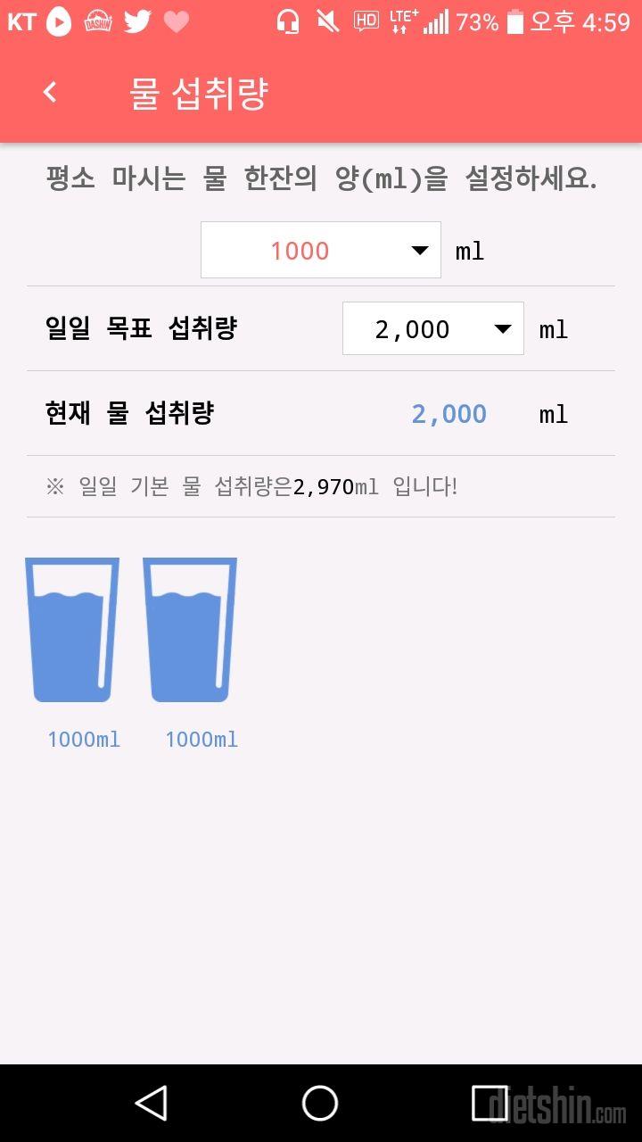 30일 하루 2L 물마시기 13일차 성공!