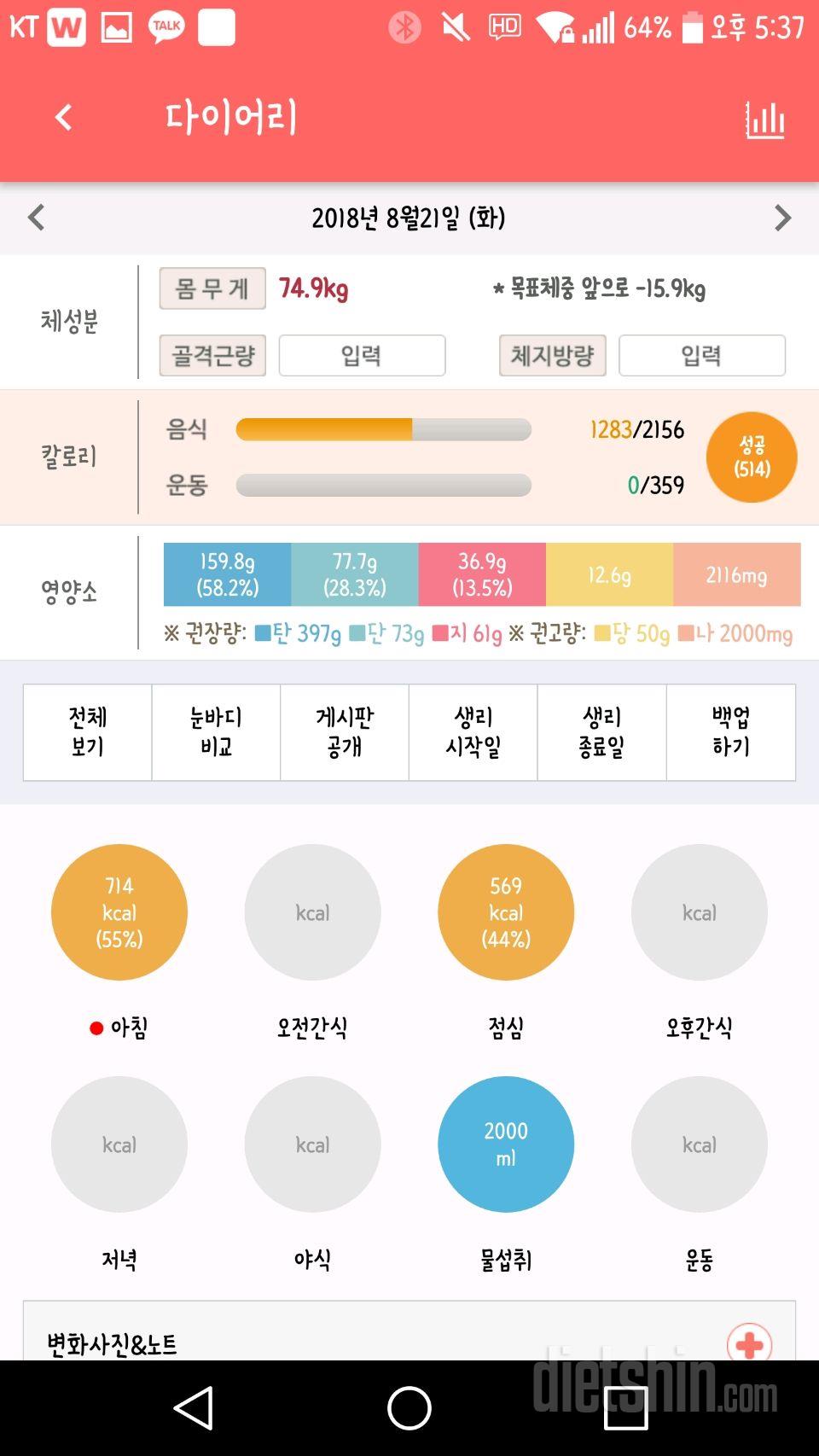 30일 하루 2L 물마시기 34일차 성공!