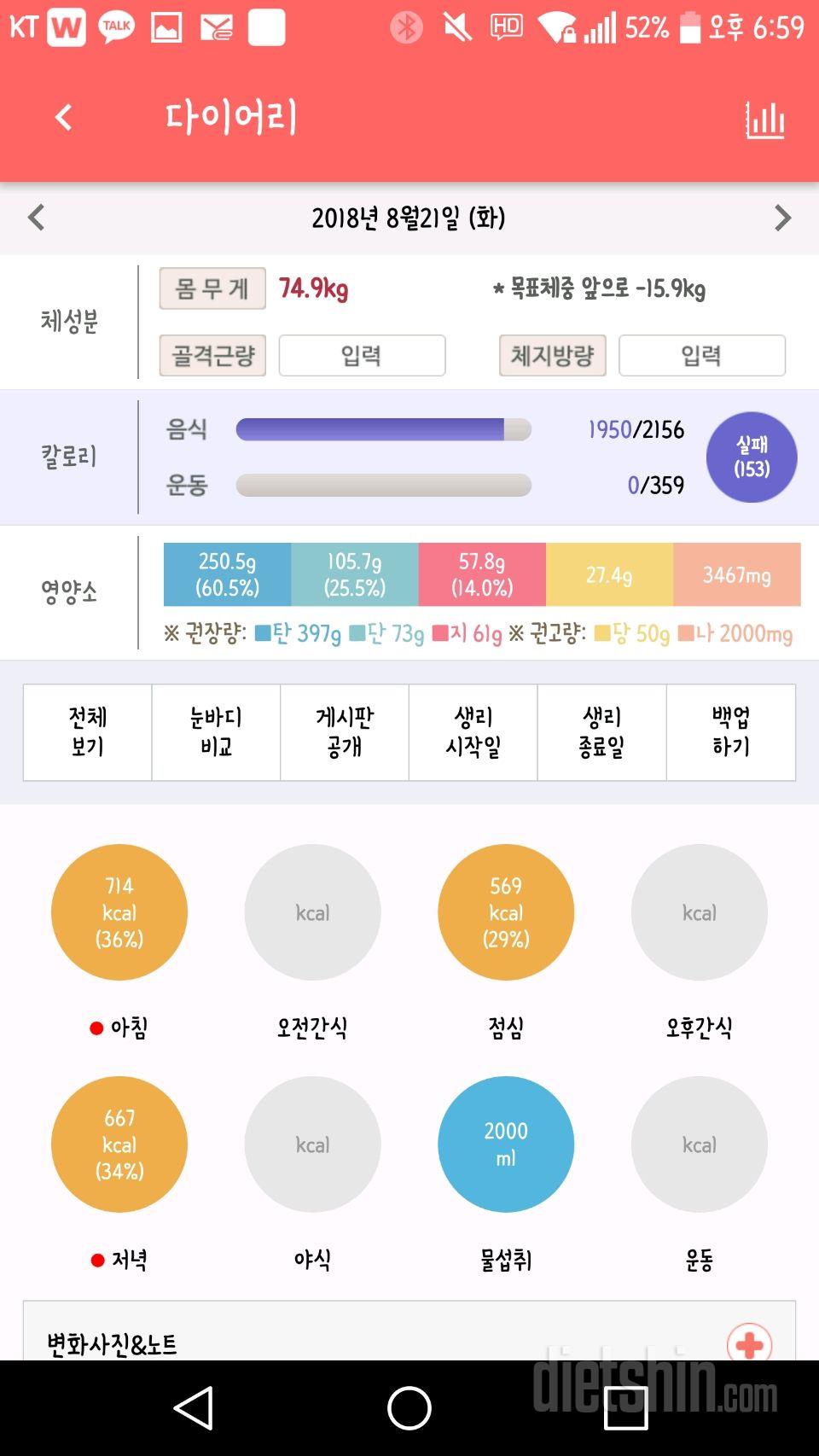 30일 당줄이기 14일차 성공!