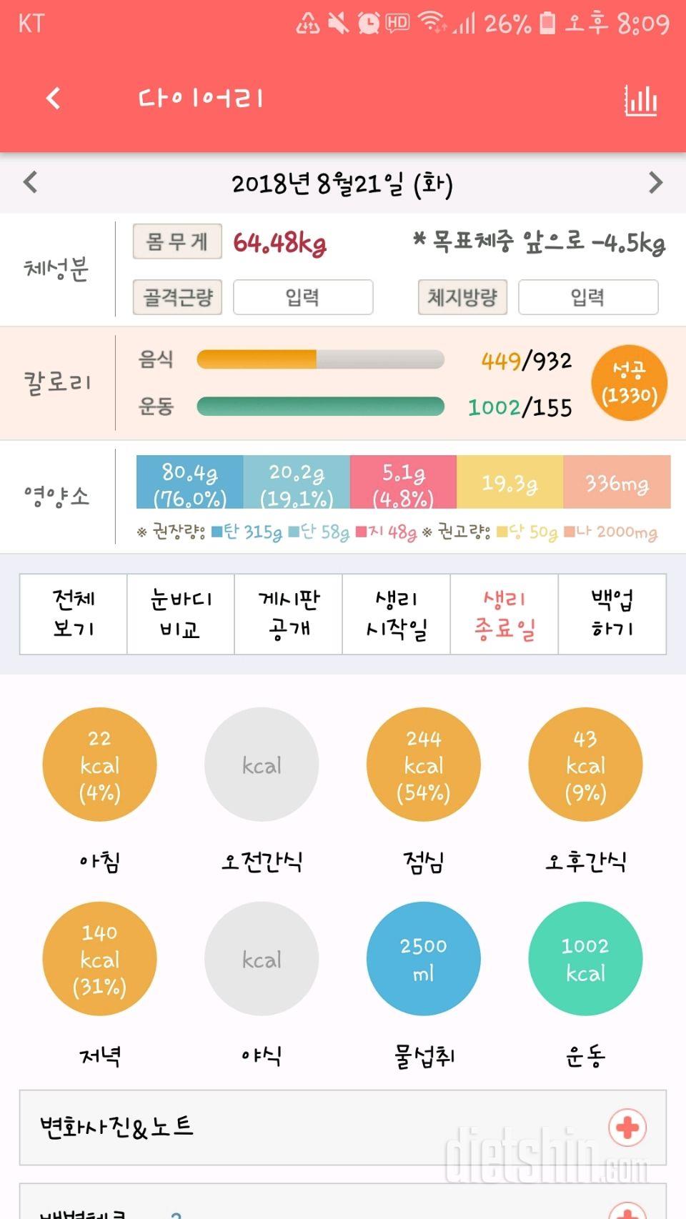 30일 아침먹기 8일차 성공!