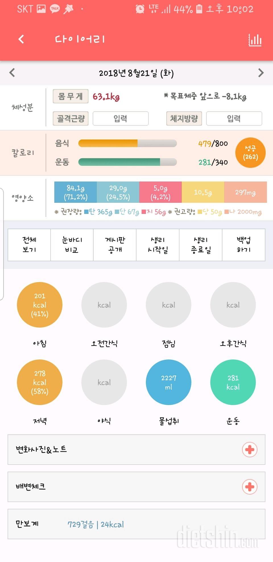 30일 밀가루 끊기 1일차 성공!