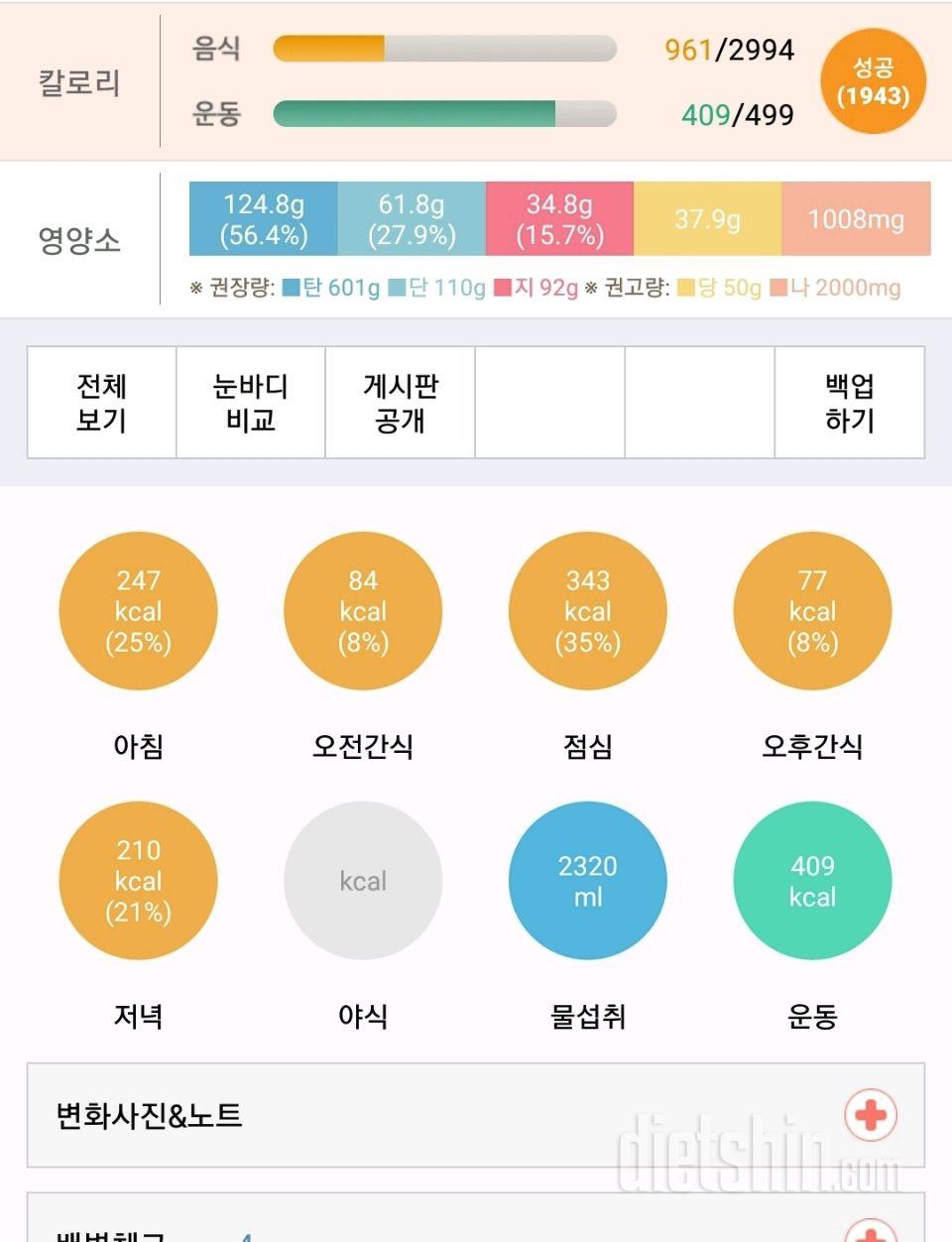 30일 야식끊기 10일차 성공!