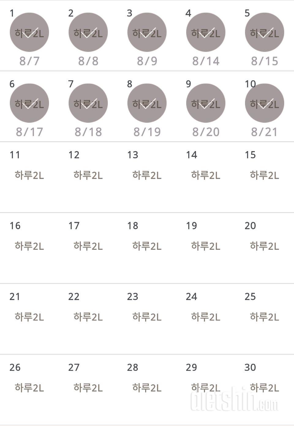 30일 하루 2L 물마시기 10일차 성공!