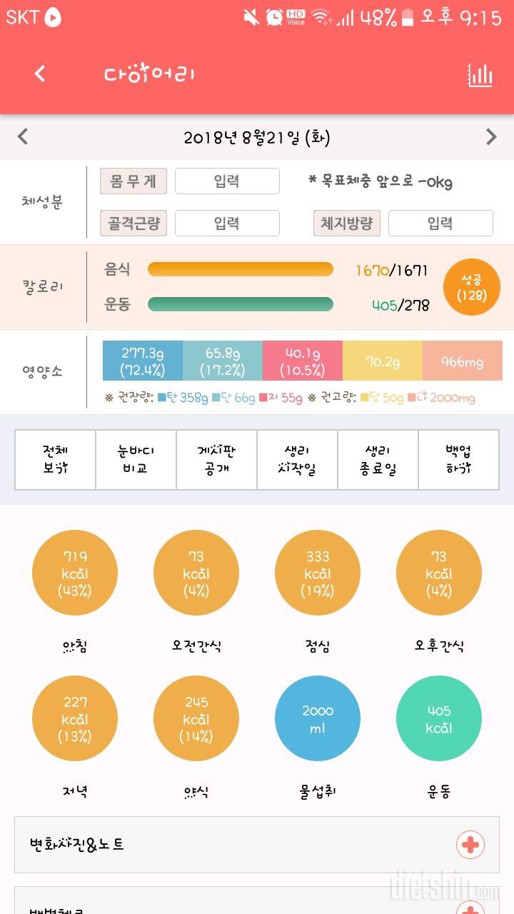 30일 하루 2L 물마시기 17일차 성공!