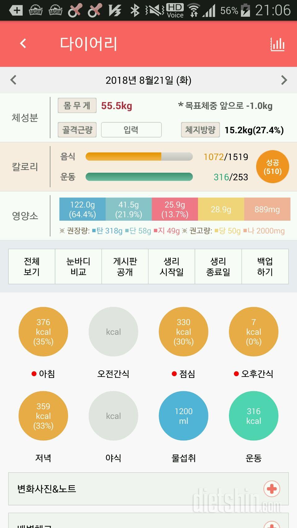 29일 식단 일기