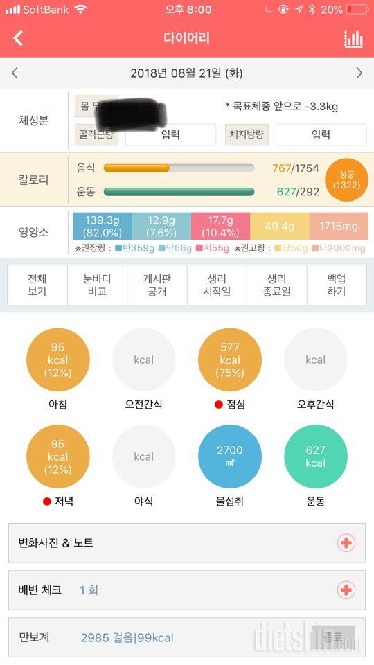 30일 하루 2L 물마시기 70일차 성공!