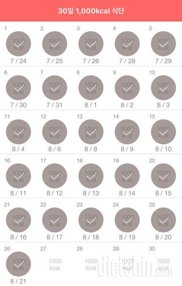 30일 1,000kcal 식단 26일차 성공!