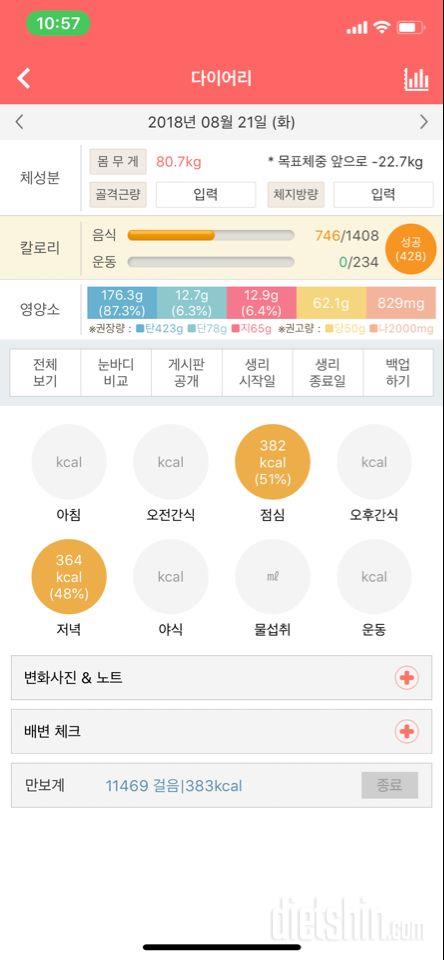 30일 1,000kcal 식단 2일차 성공!