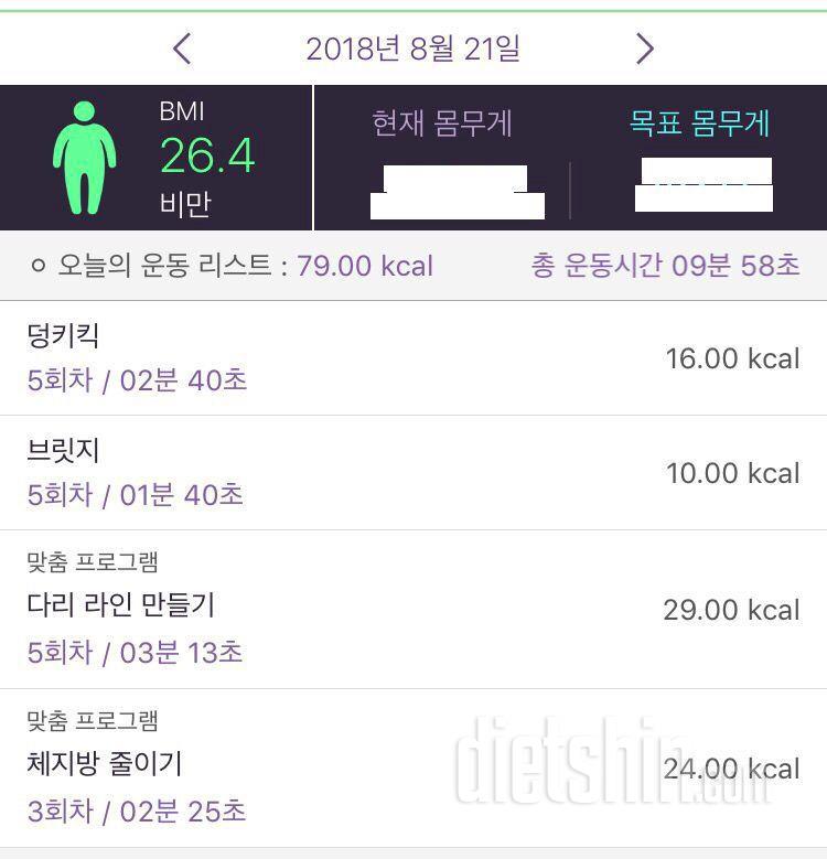 8월 21일: 다이어트 +6일!!