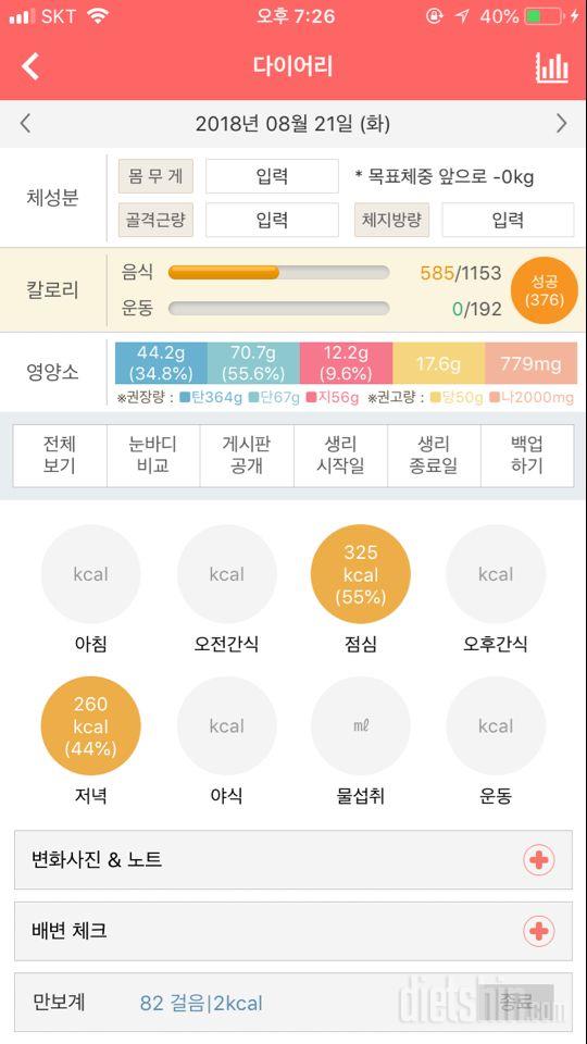 30일 1,000kcal 식단 20일차 성공!