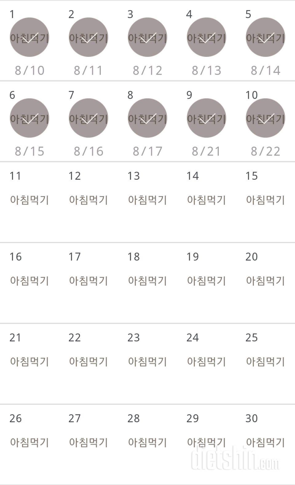 30일 아침먹기 10일차 성공!