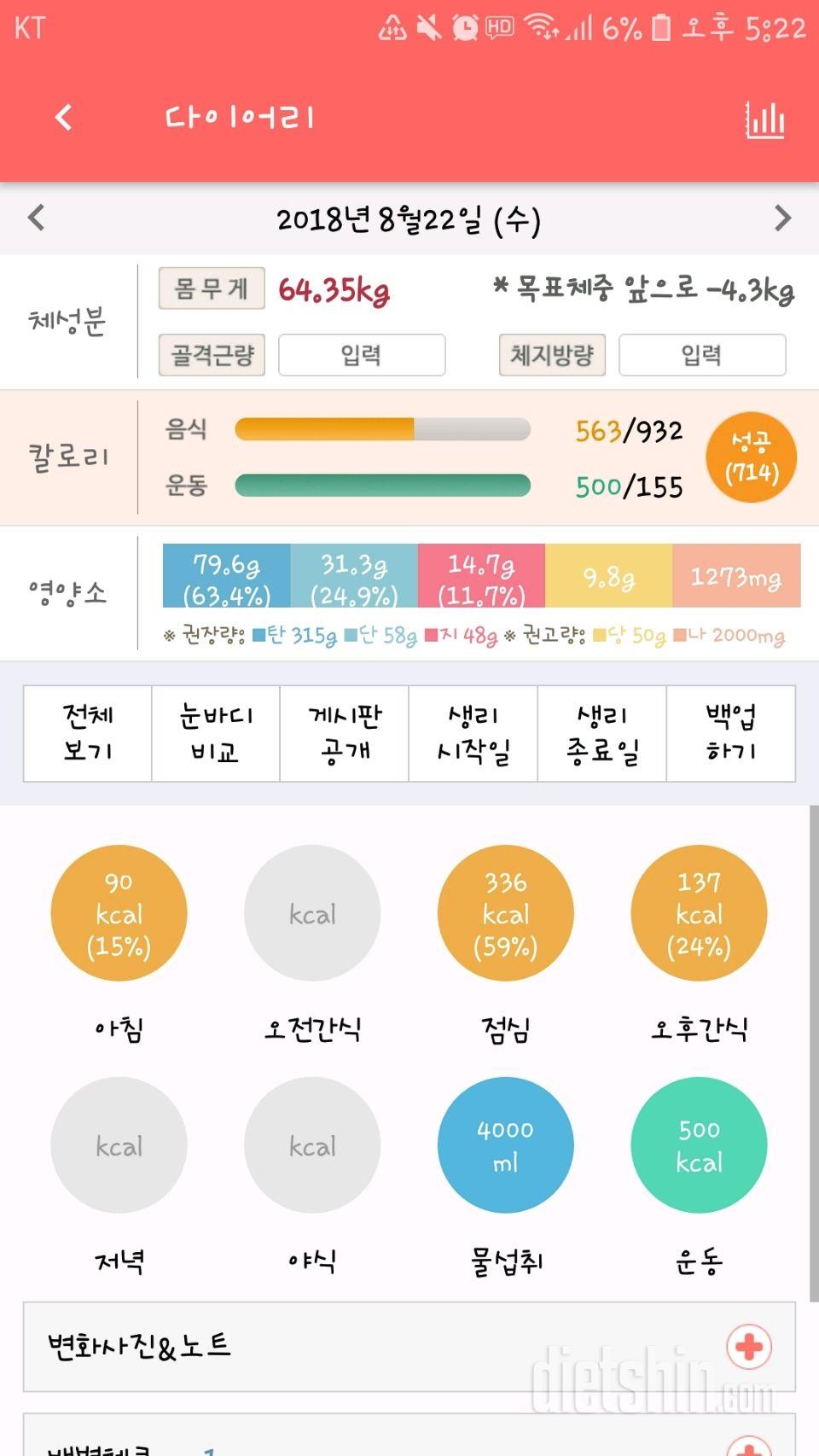 30일 하루 2L 물마시기 11일차 성공!