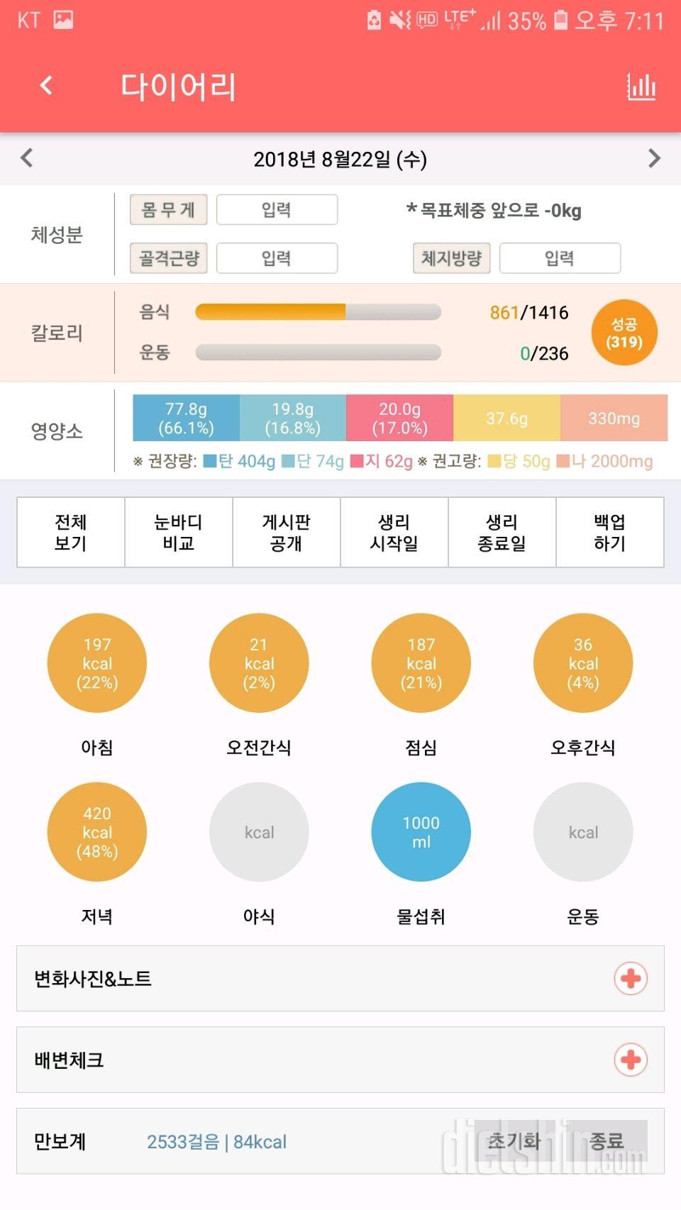 30일 1,000kcal 식단 15일차 성공!