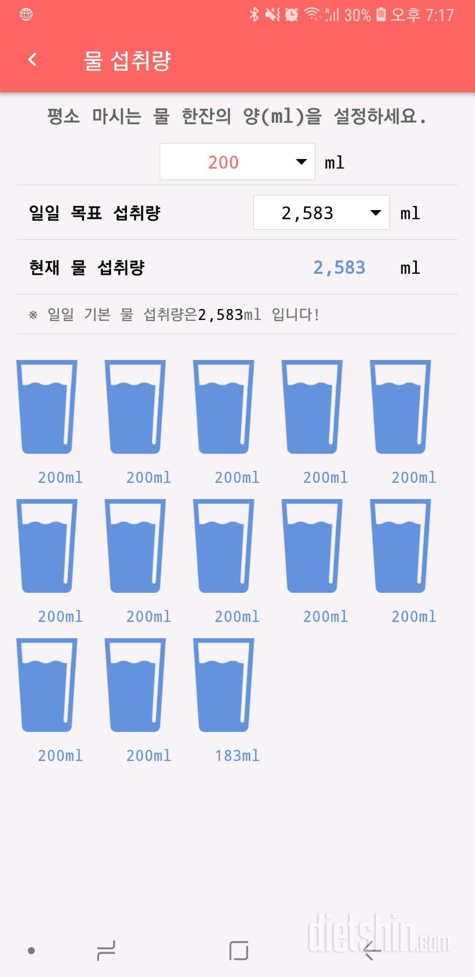 30일 하루 2L 물마시기 25일차 성공!