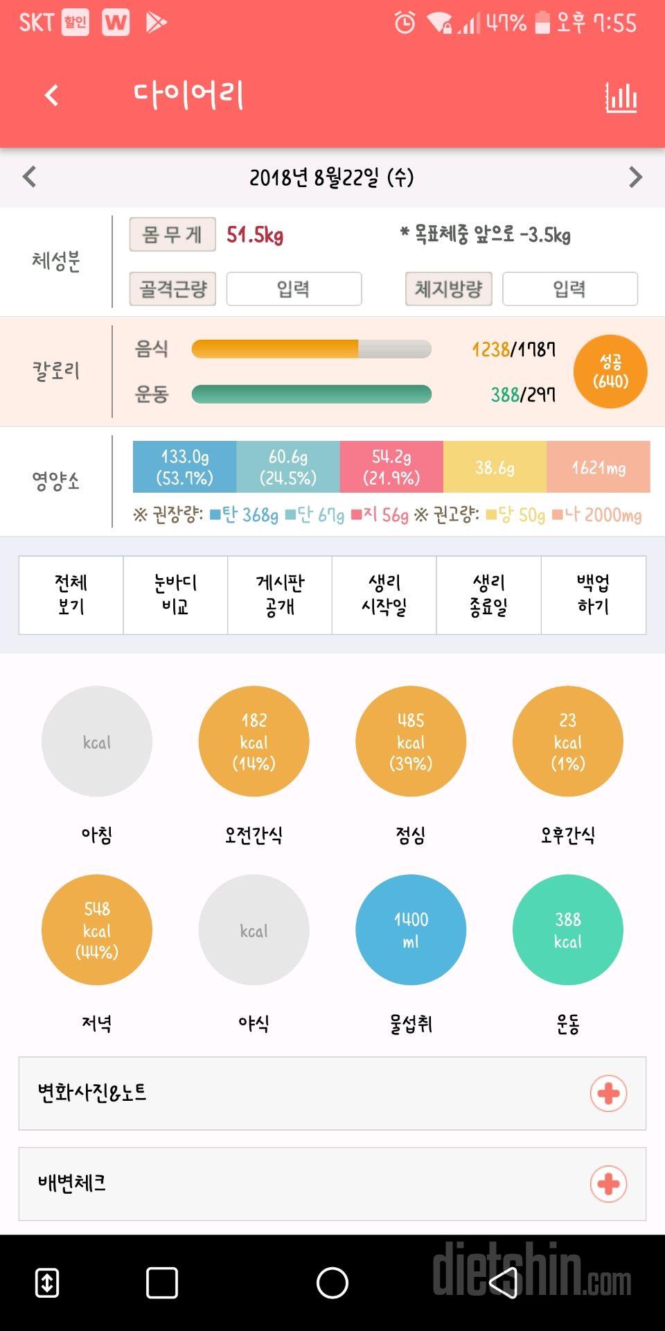 30일 당줄이기 2일차 성공!