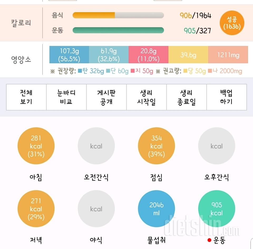 30일 당줄이기 21일차 성공!