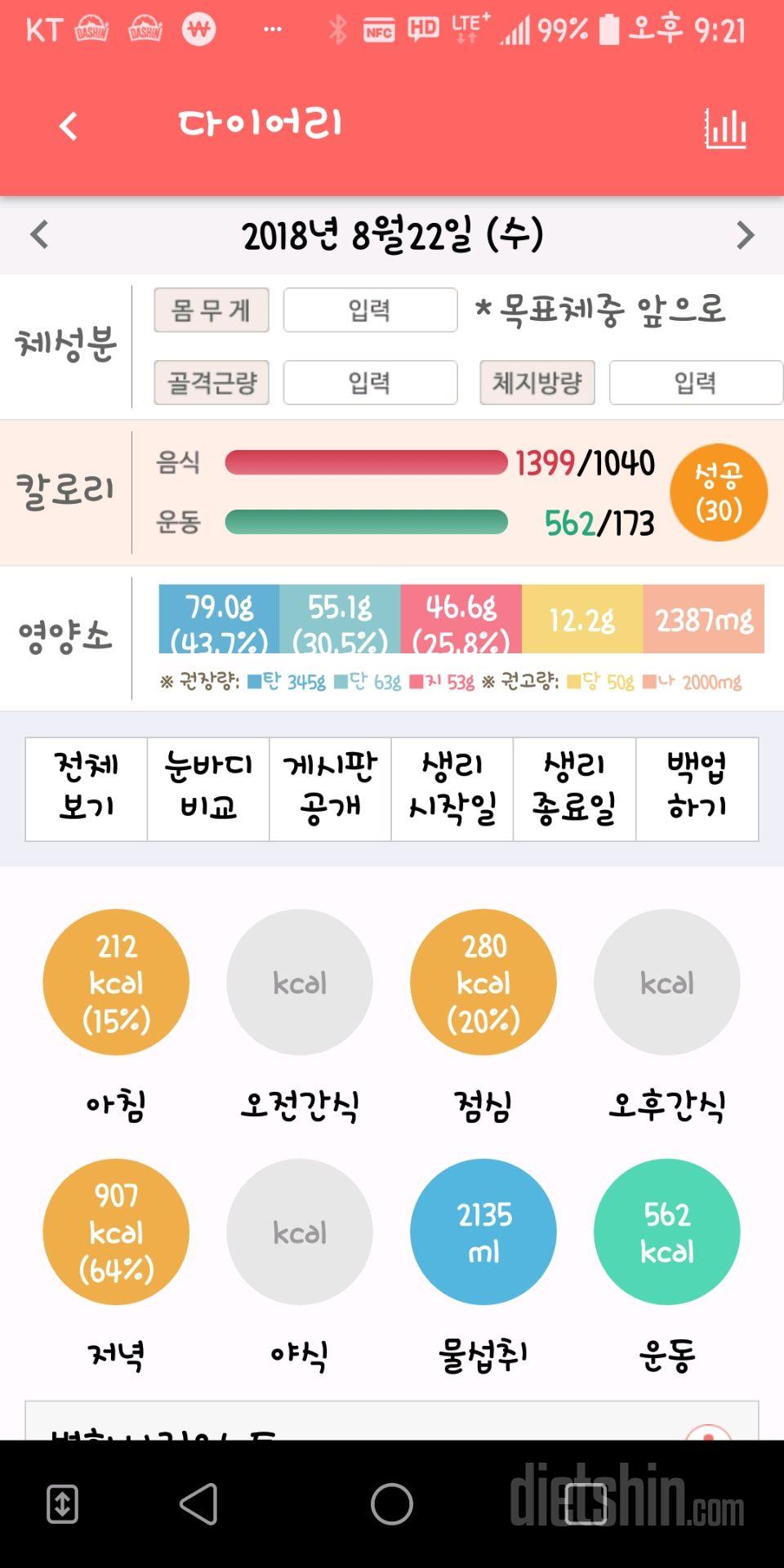 30일 하루 2L 물마시기 8일차 성공!