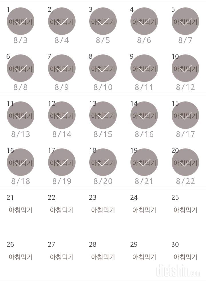 30일 아침먹기 20일차 성공!