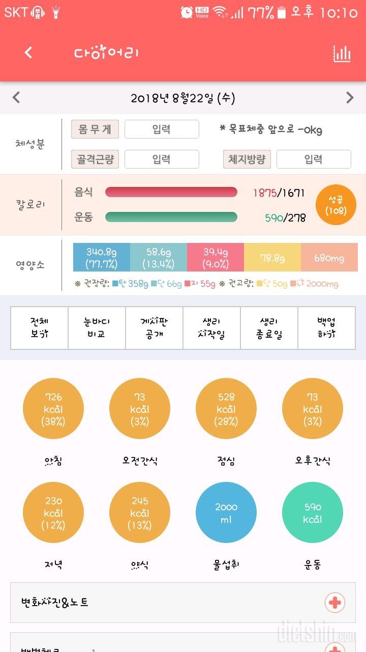 30일 하루 2L 물마시기 18일차 성공!