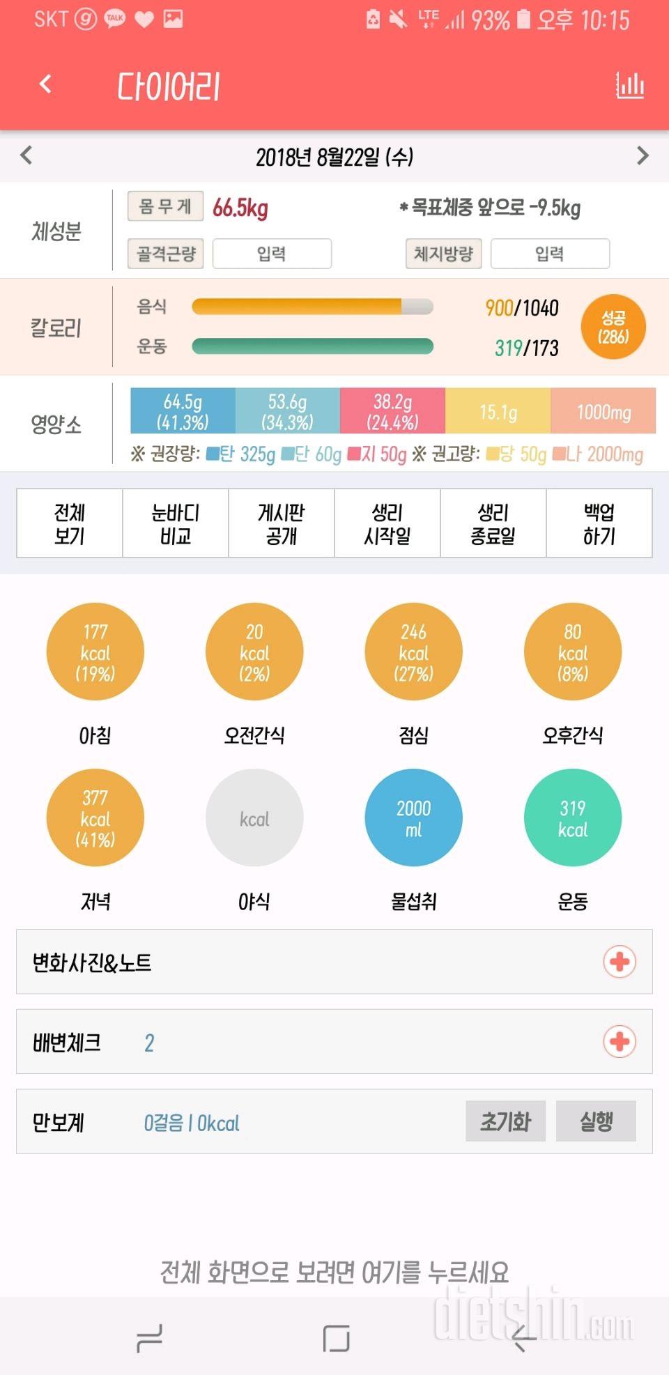 30일 하루 2L 물마시기 1일차 성공!