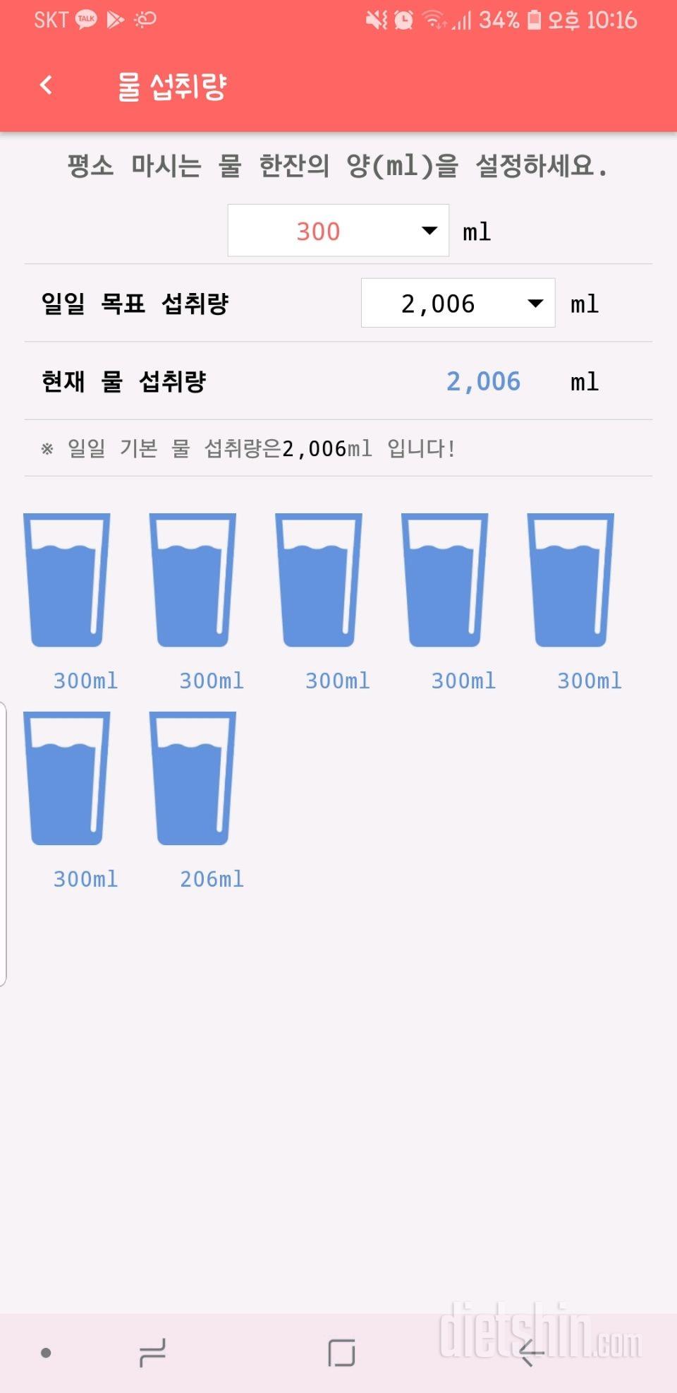 30일 하루 2L 물마시기 1일차 성공!