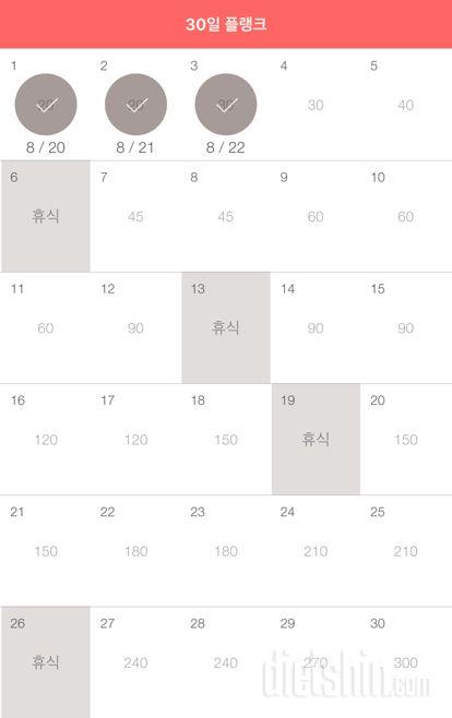 30일 플랭크 213일차 성공!