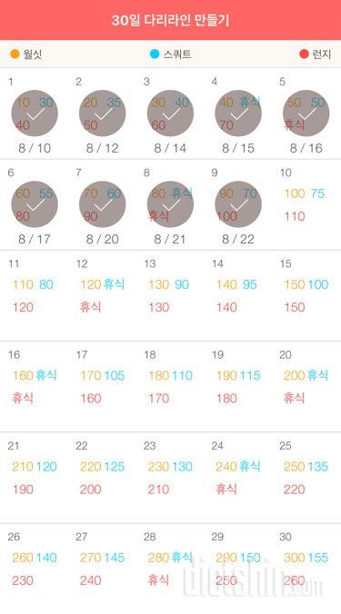 30일 다리라인 만들기 9일차 성공!