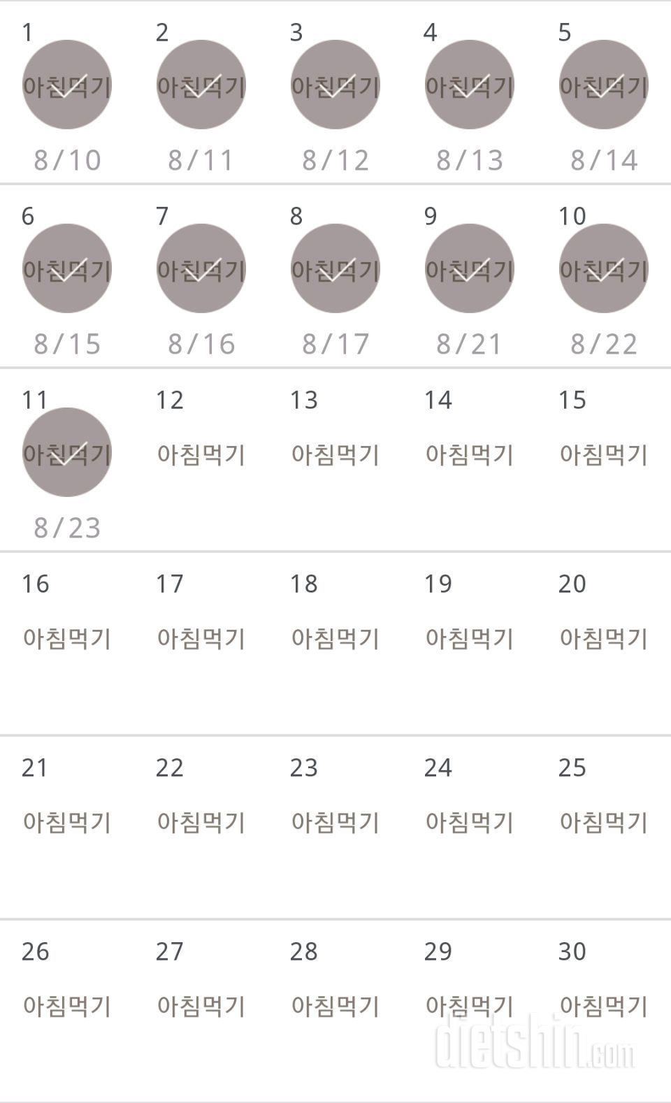 30일 아침먹기 11일차 성공!