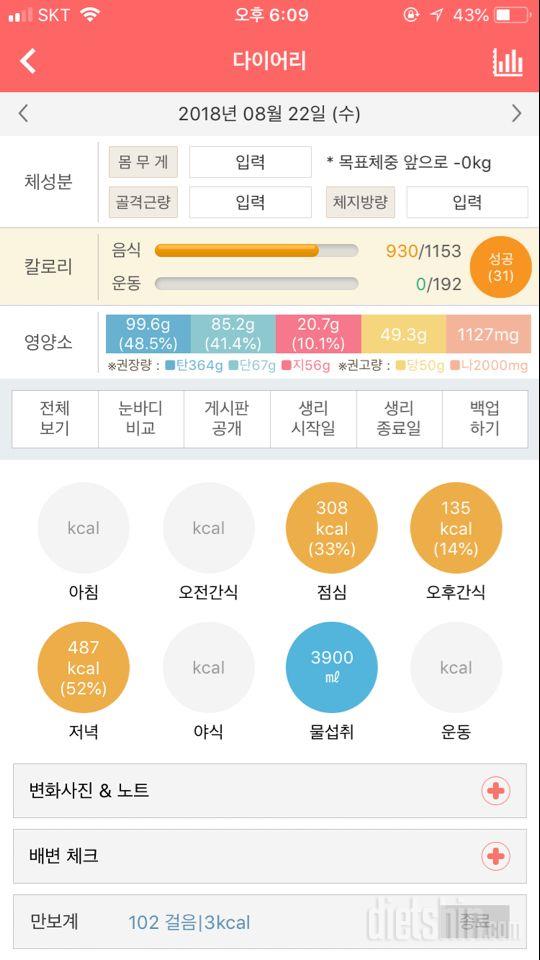 30일 1,000kcal 식단 21일차 성공!