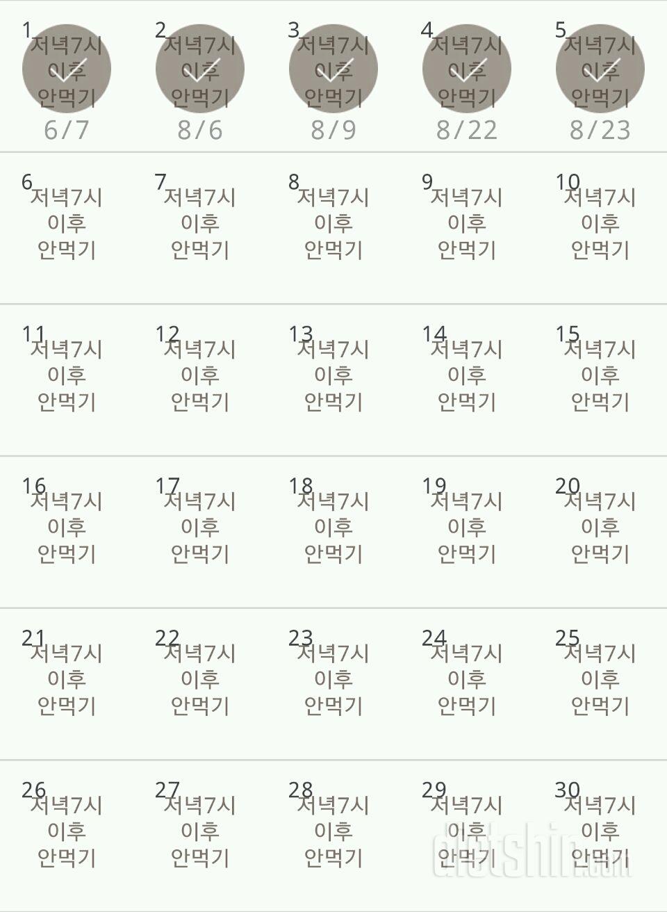 30일 야식끊기 5일차 성공!