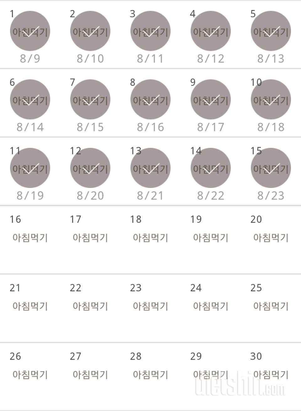 30일 아침먹기 15일차 성공!