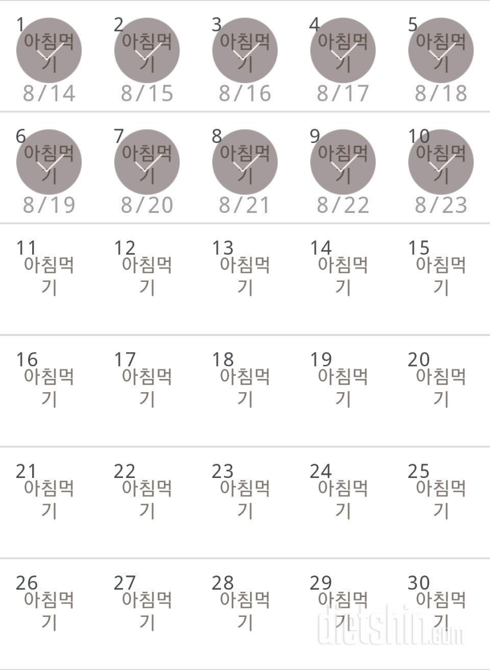 30일 아침먹기 10일차 성공!