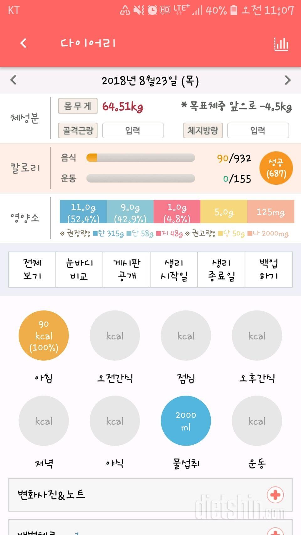 30일 아침먹기 10일차 성공!