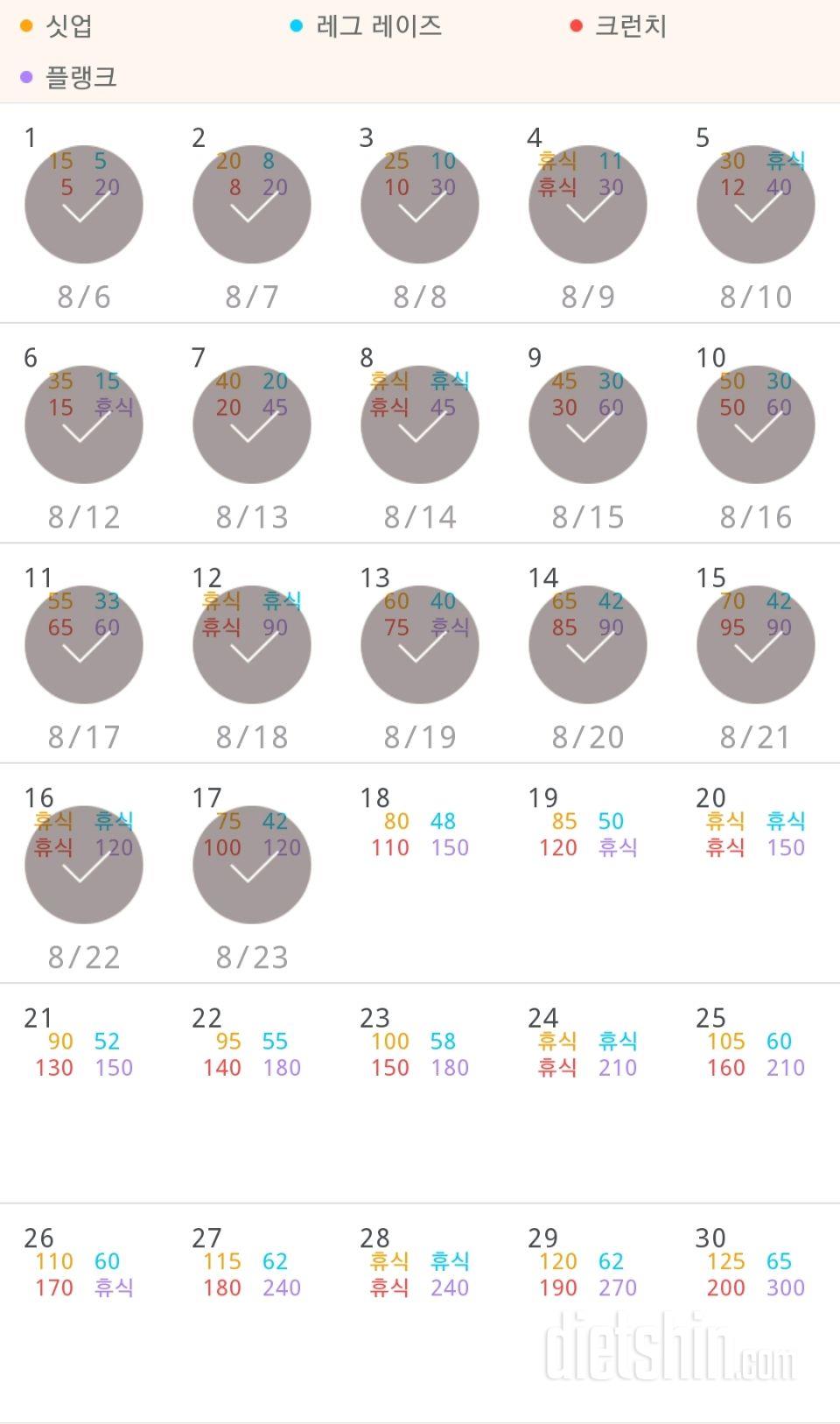 30일 복근 만들기 377일차 성공!