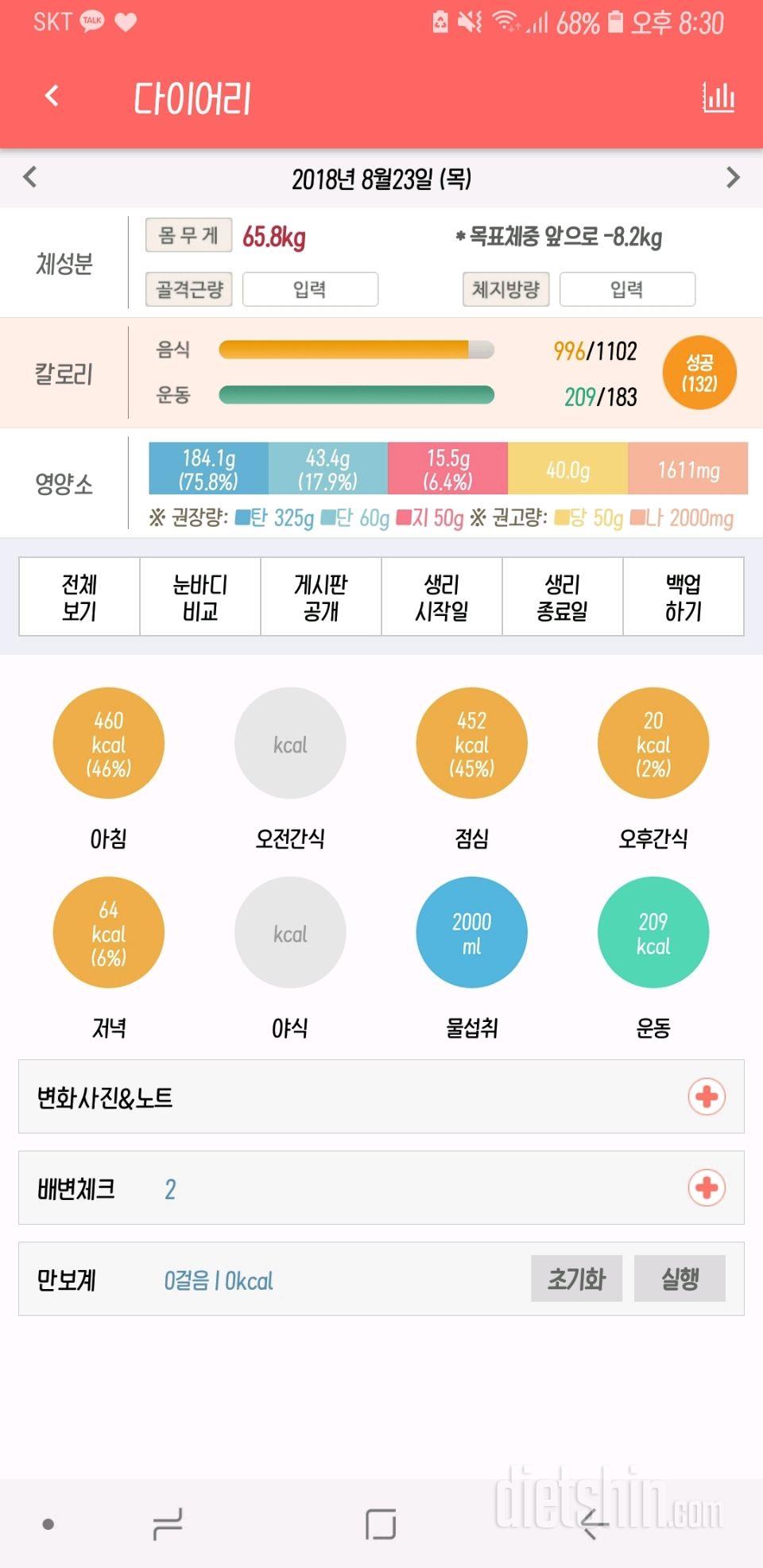 30일 1,000kcal 식단 2일차 성공!