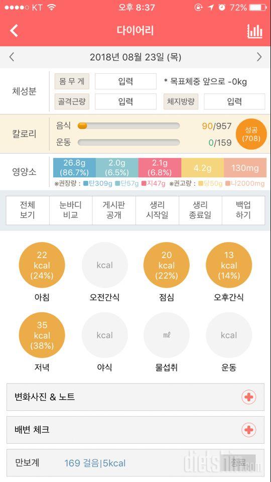 30일 야식끊기 7일차 성공!