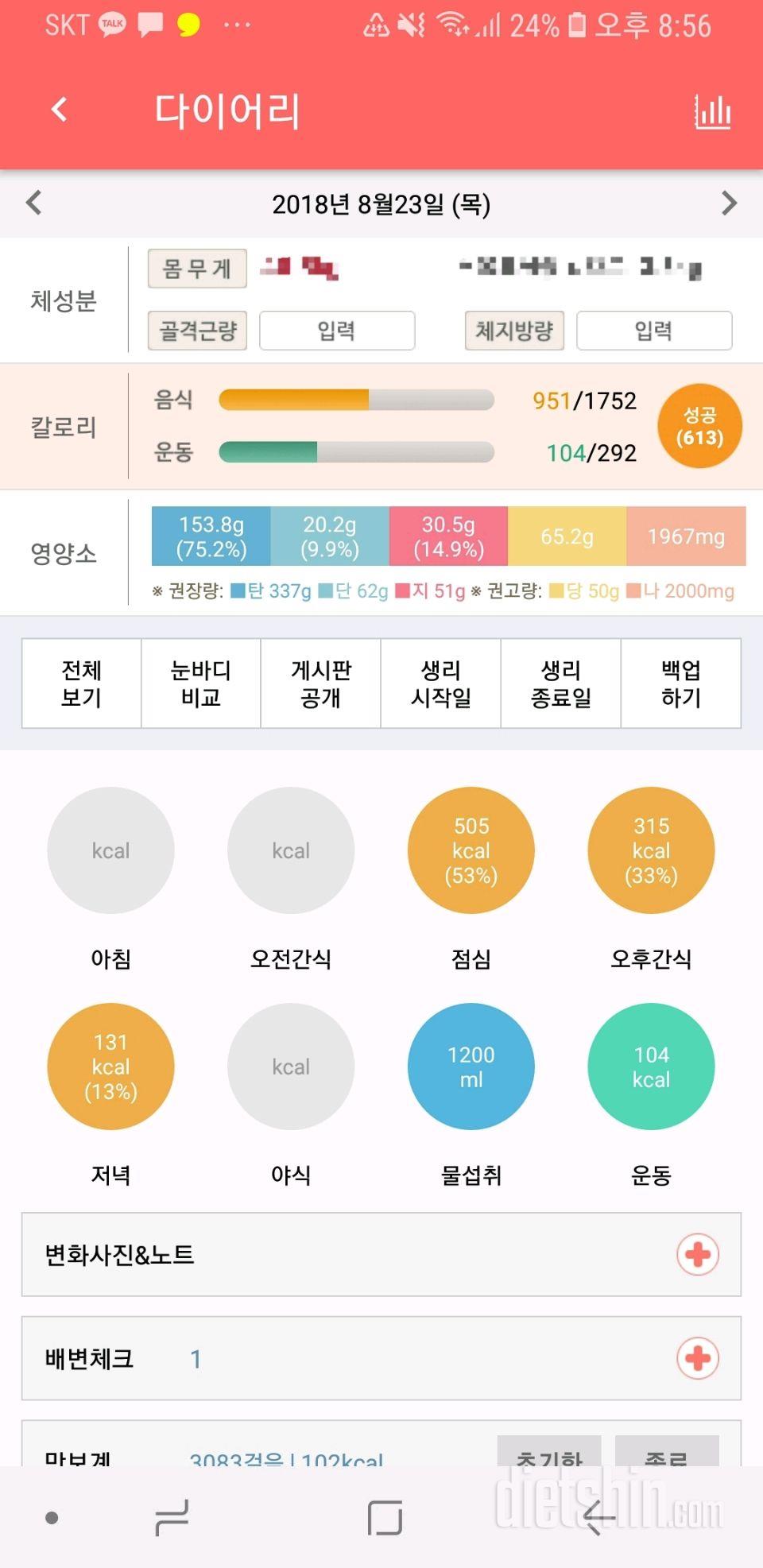 30일 야식끊기 1일차 성공!