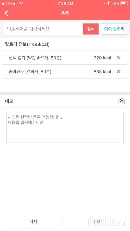 8/22 어제 하루와 8/23 오늘 아침