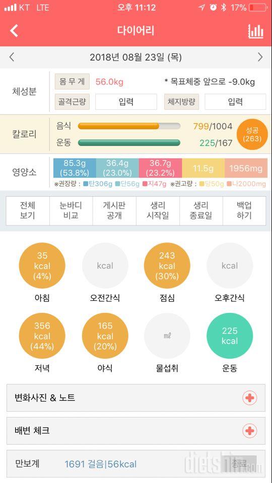 30일 당줄이기 1일차 성공!