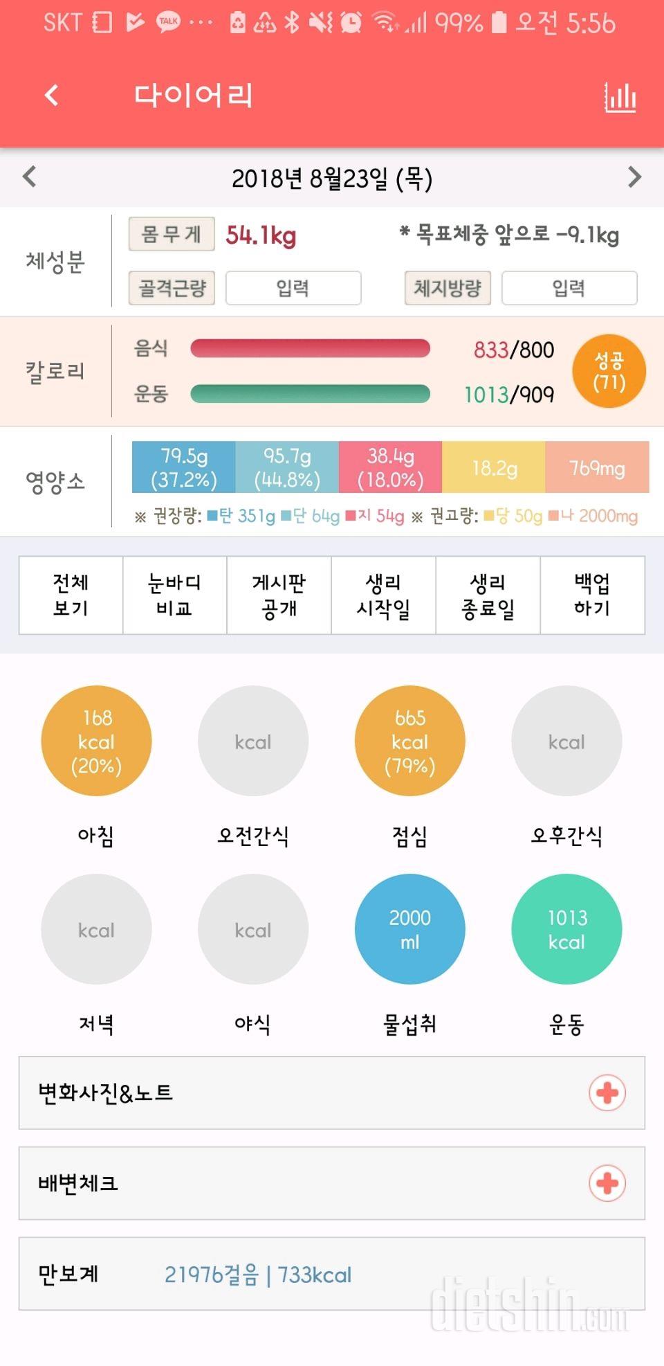 30일 하루 2L 물마시기 11일차 성공!